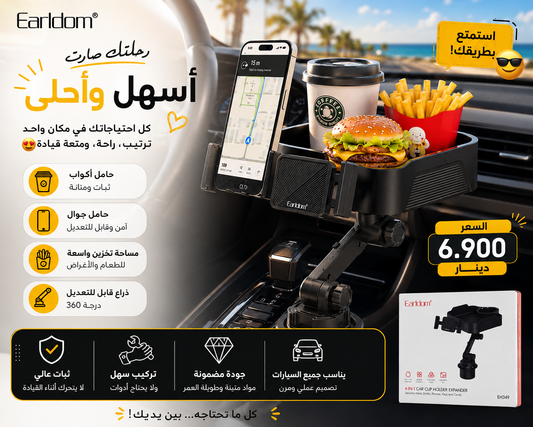 Earldom 4-in-1 Car Cup Holder Expander with Phone Holder & Food Tray